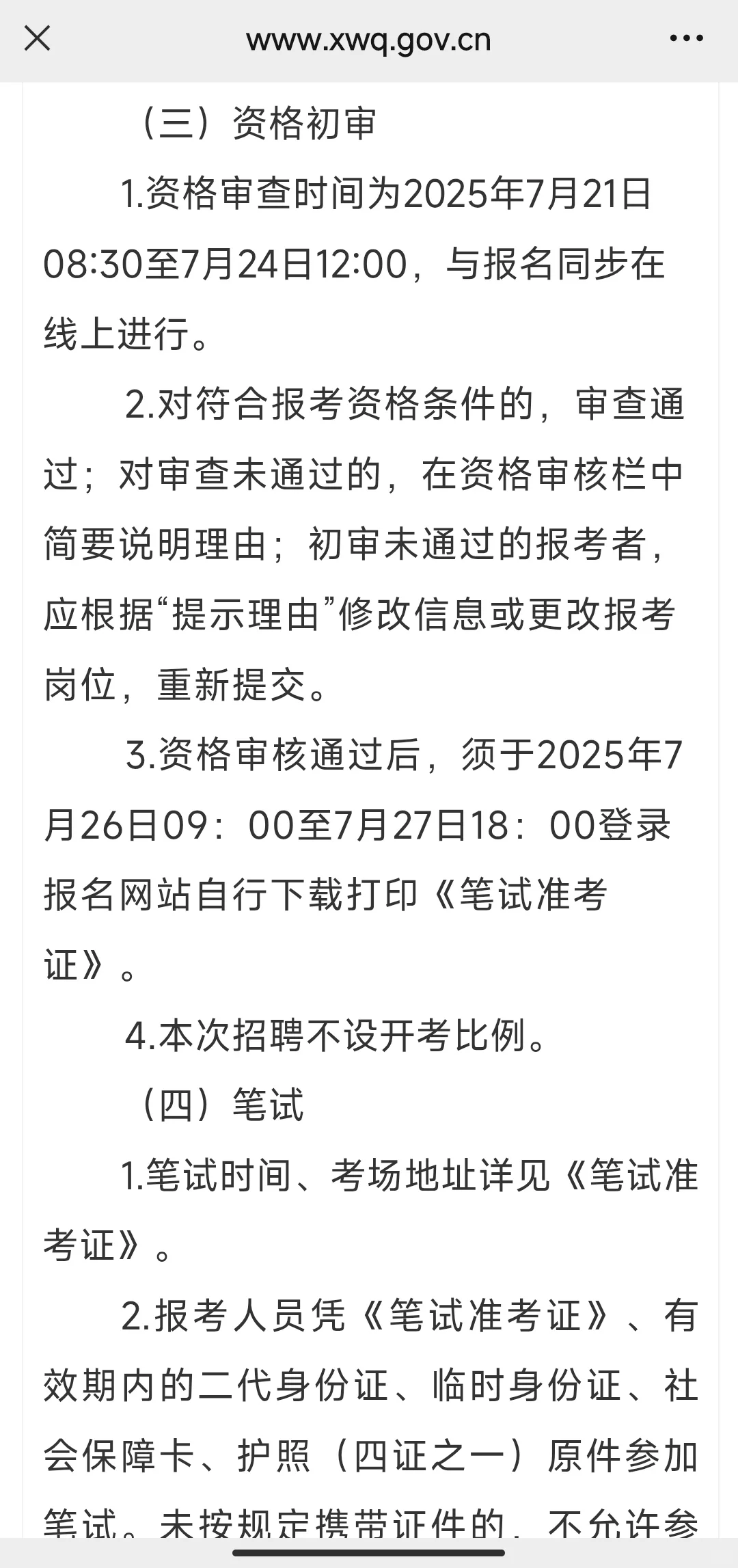 社区工作者公告！！！