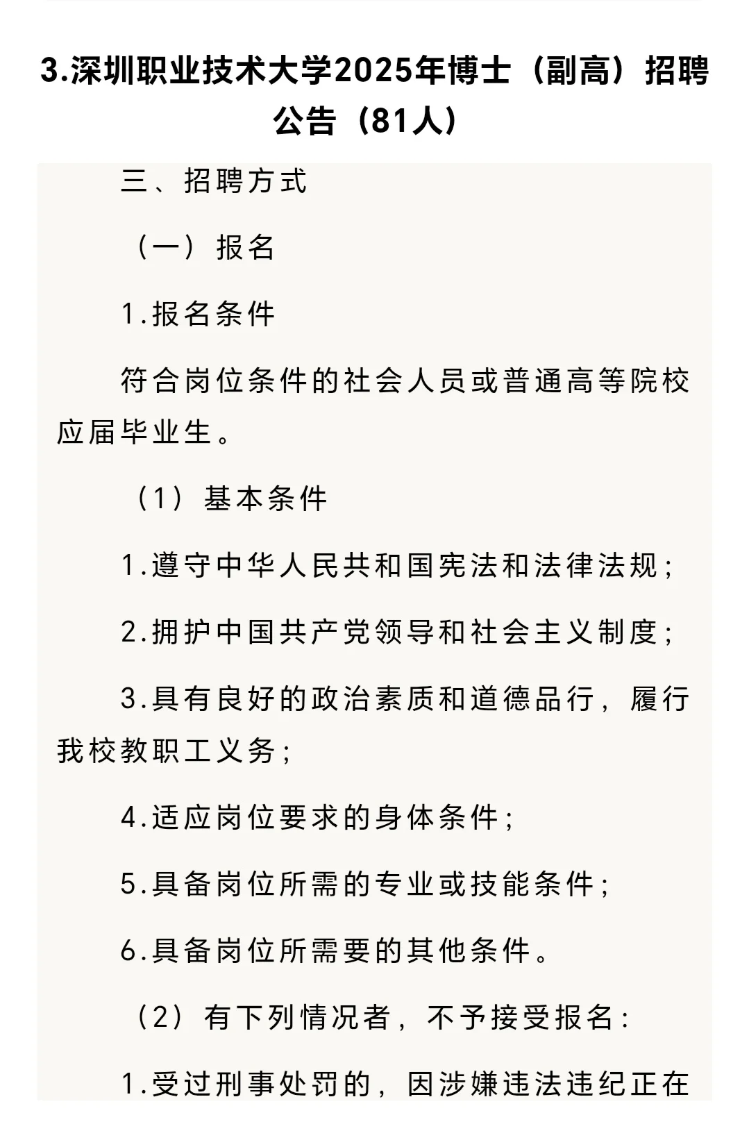 抓紧机会!广东事业单位新招!