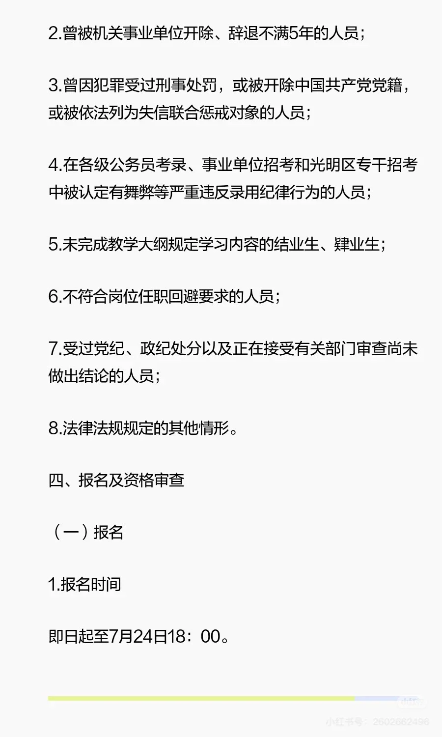 深圳光明区工信局招聘啦
