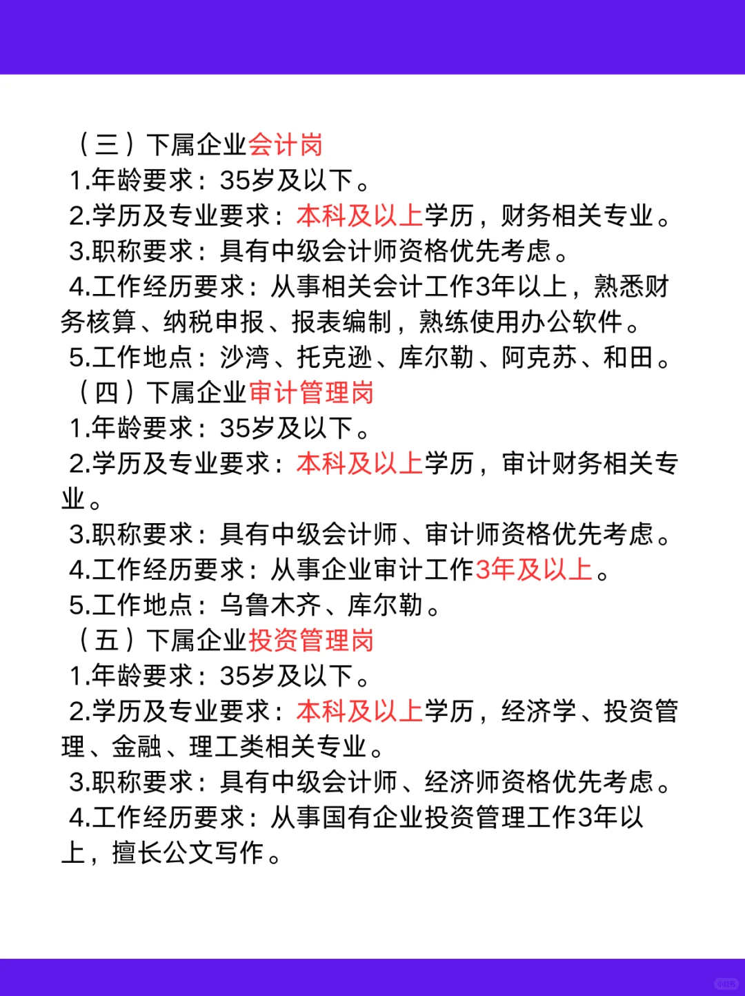 新疆中泰（集团）有限责任公司招聘公告