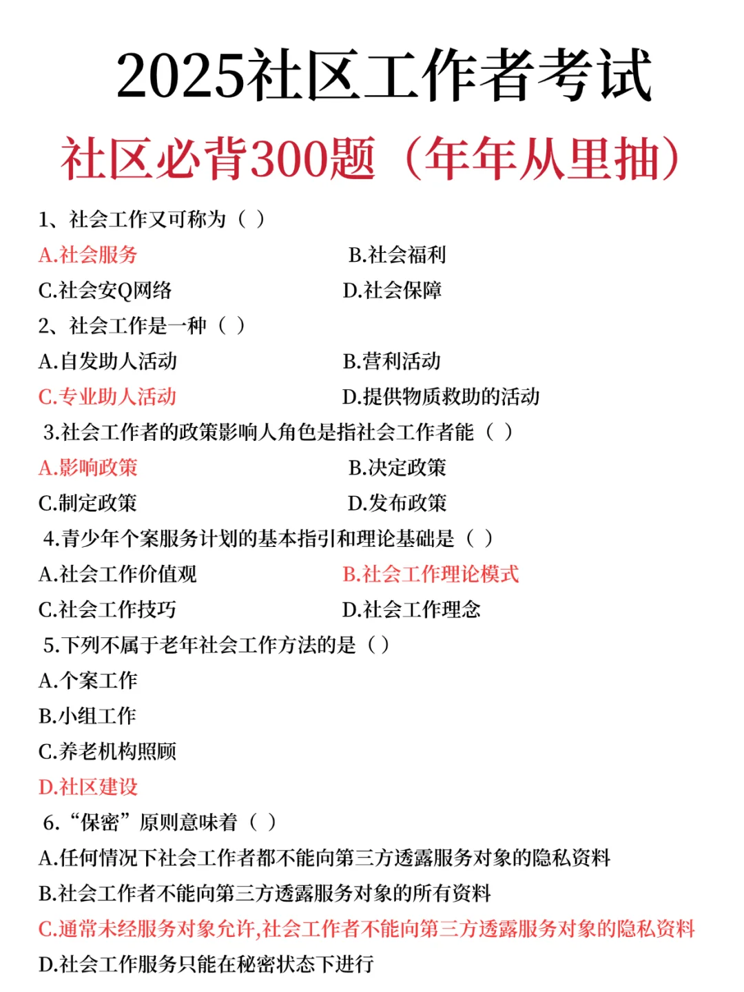 25湖州南太湖社区招聘，就这几页，熬夜背！