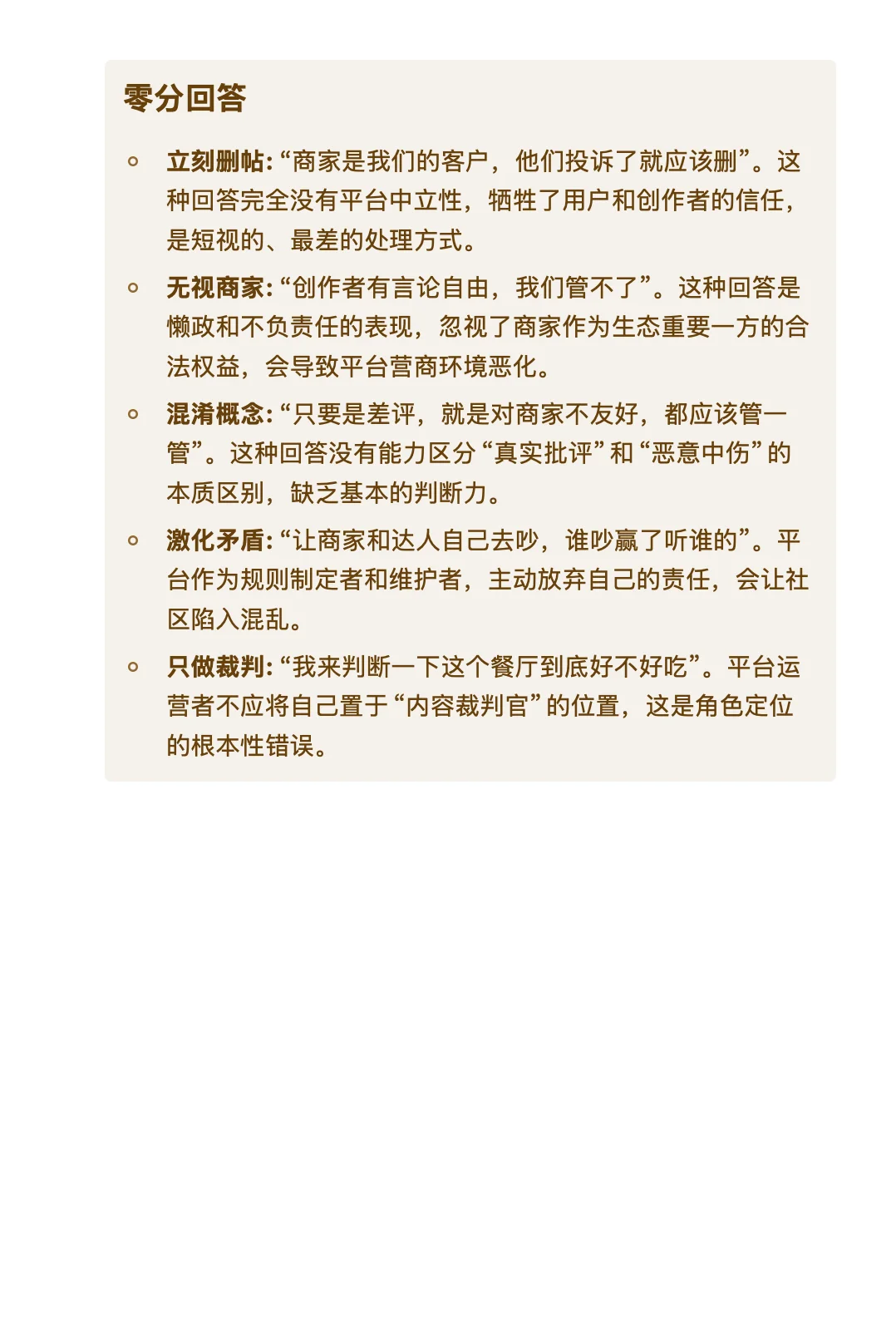 字节跳动-直播团队-策略运营-已复盘