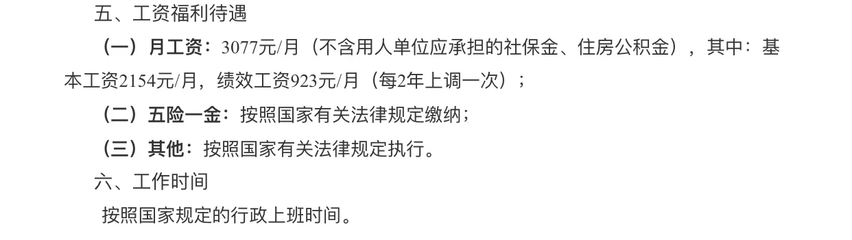 南宁市市场监督管理局招聘啦