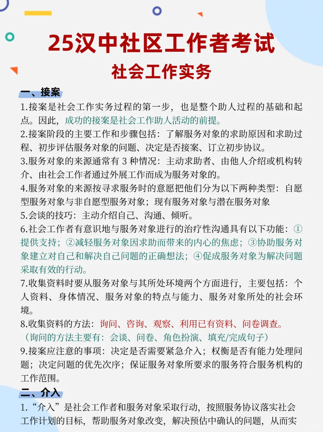25汉中社区考试，临时新增通知