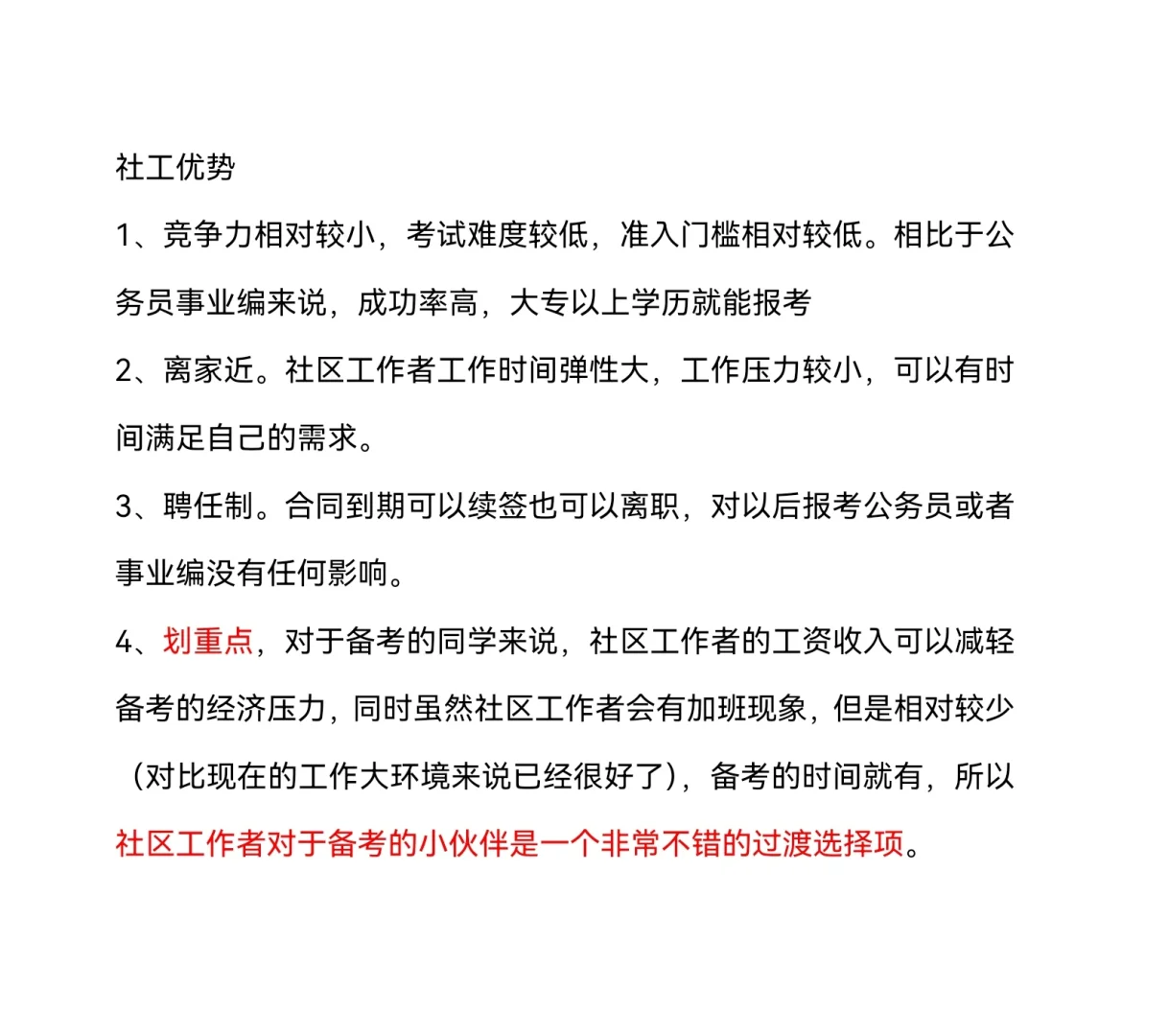 社区工作者那点事