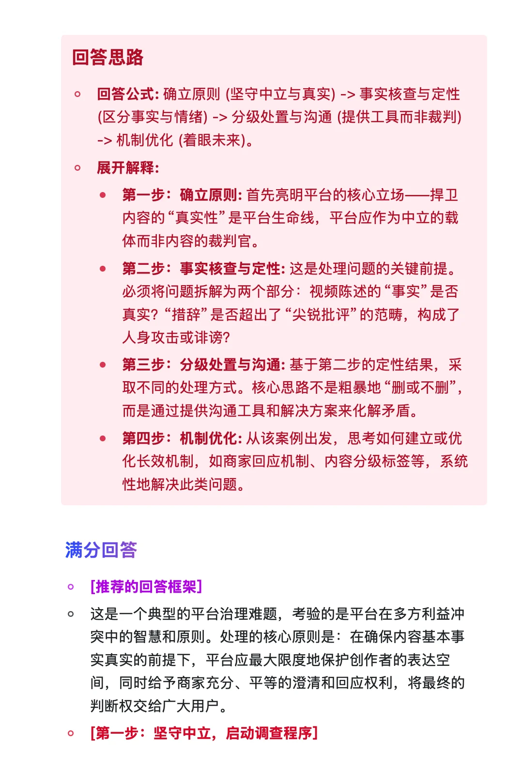 字节跳动-直播团队-策略运营-已复盘