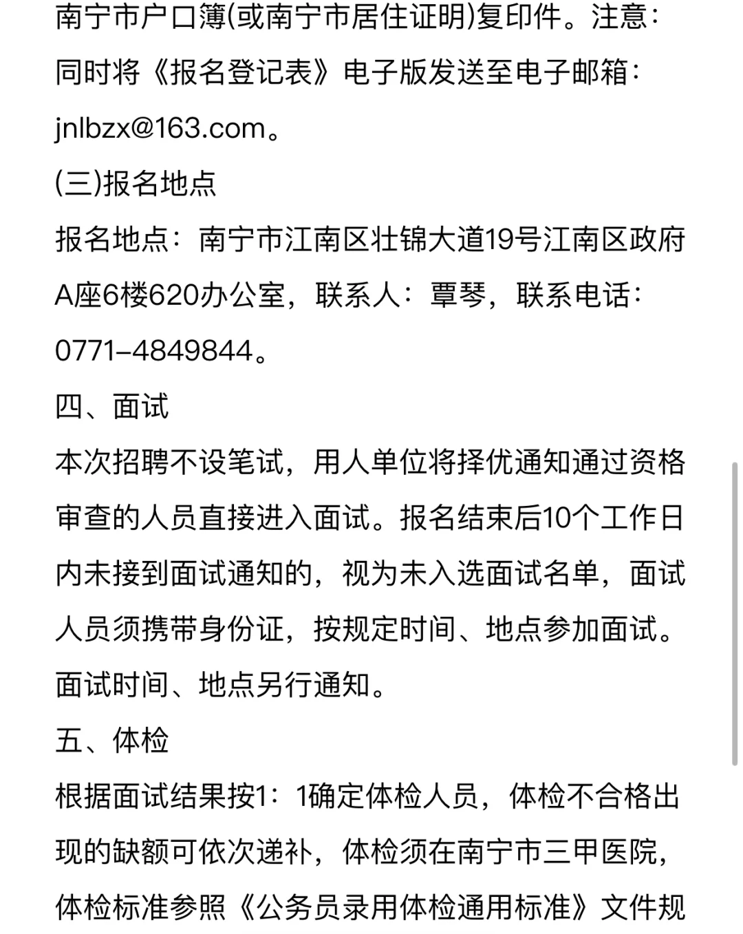 江南区人力资源和社会保障局招聘啦