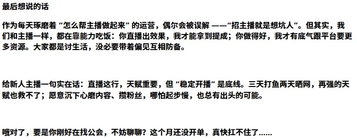 主播与公会的那些事儿