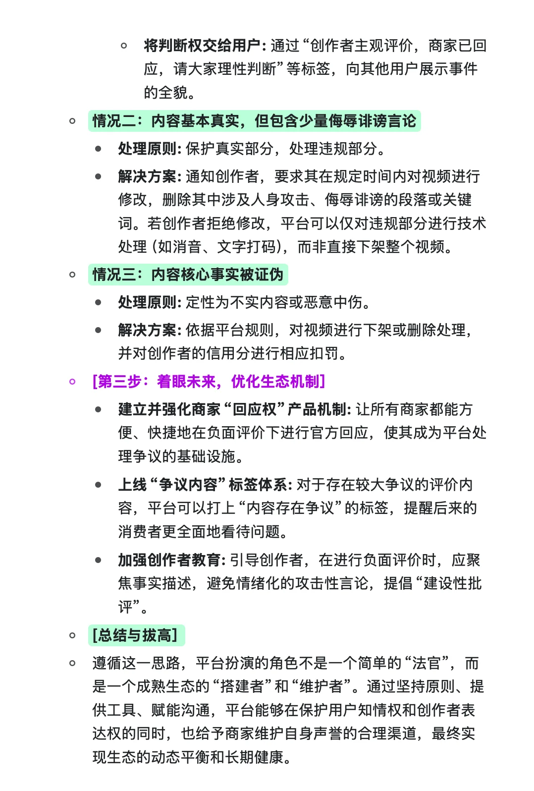 字节跳动-直播团队-策略运营-已复盘