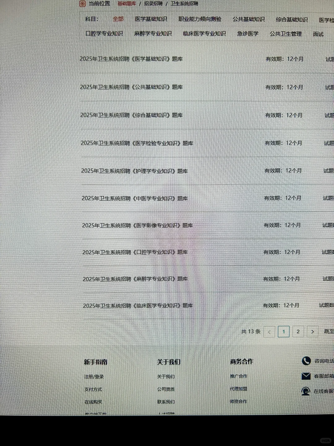 提醒一下参加福清市医院招聘的懒人们