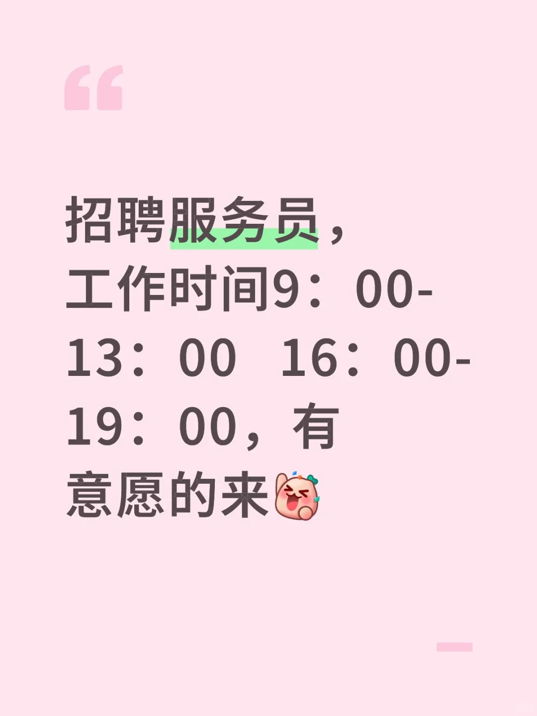 社区食堂招聘服务员