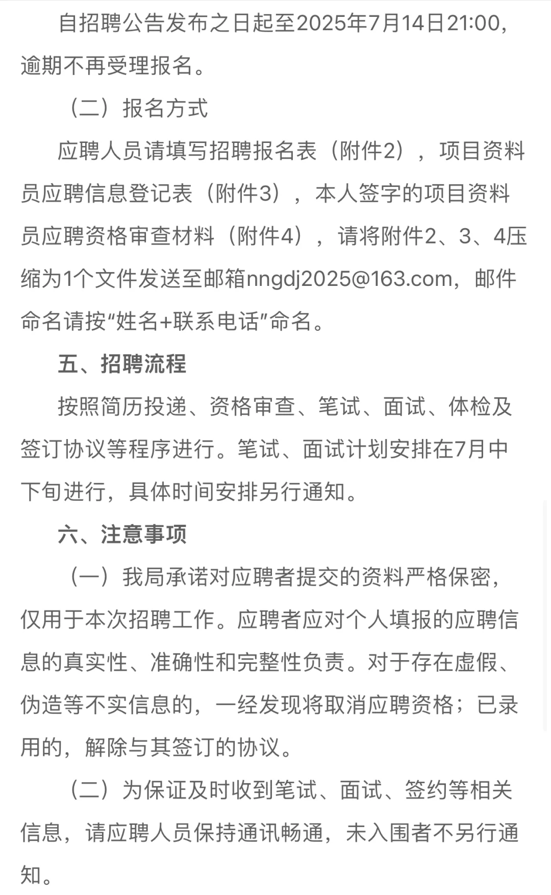 南宁供电局招聘啦