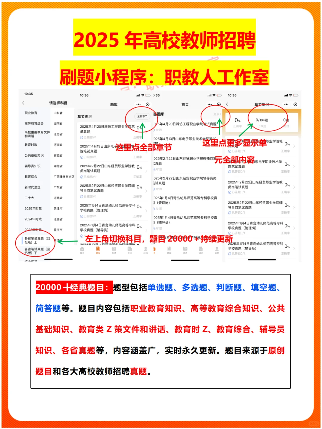 2025年高校教师招聘刷题小程序职教人工作室