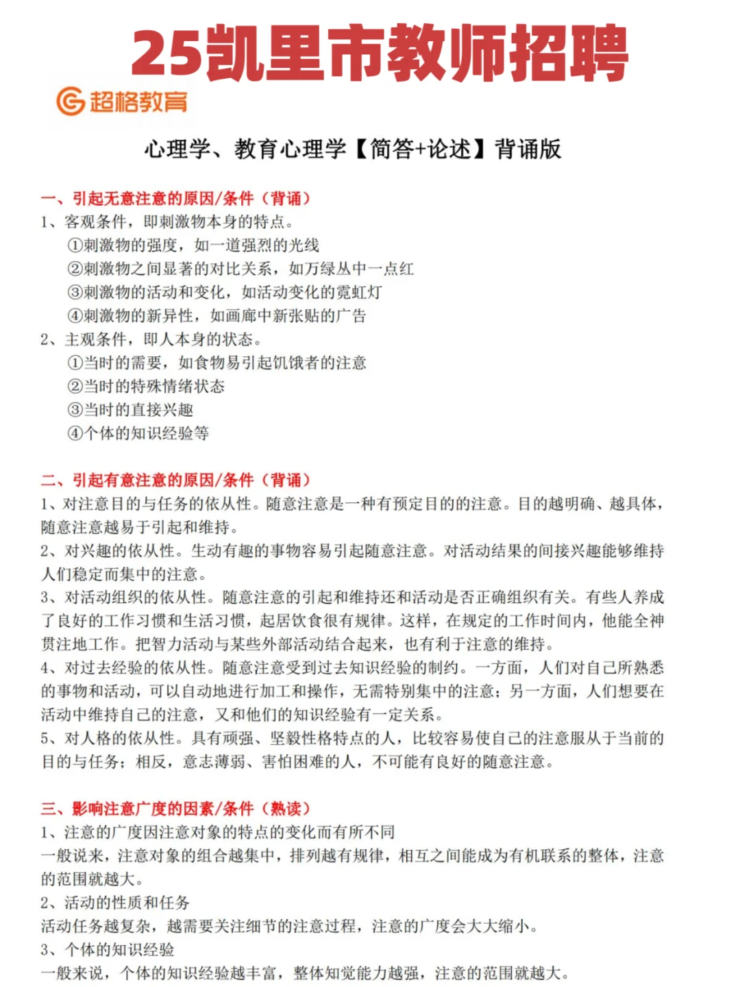 提醒一下‼️8.9参加凯里市教师招聘的人