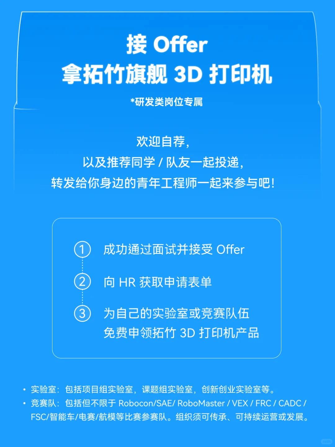 拓竹科技 2026 研发类校招正式启动！