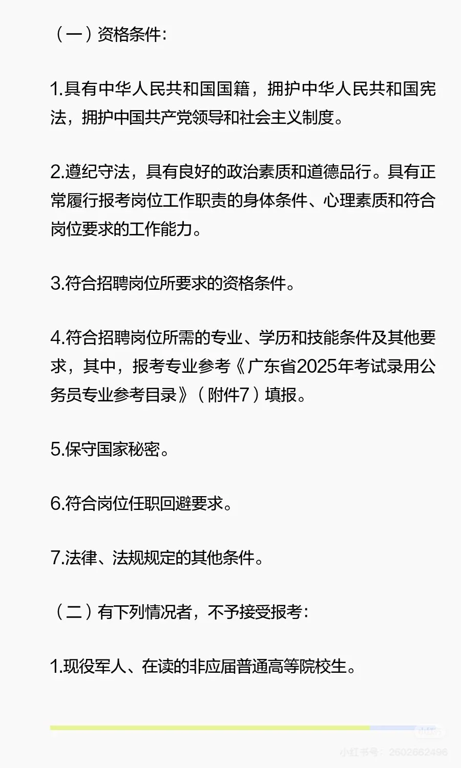 深圳光明区工信局招聘啦