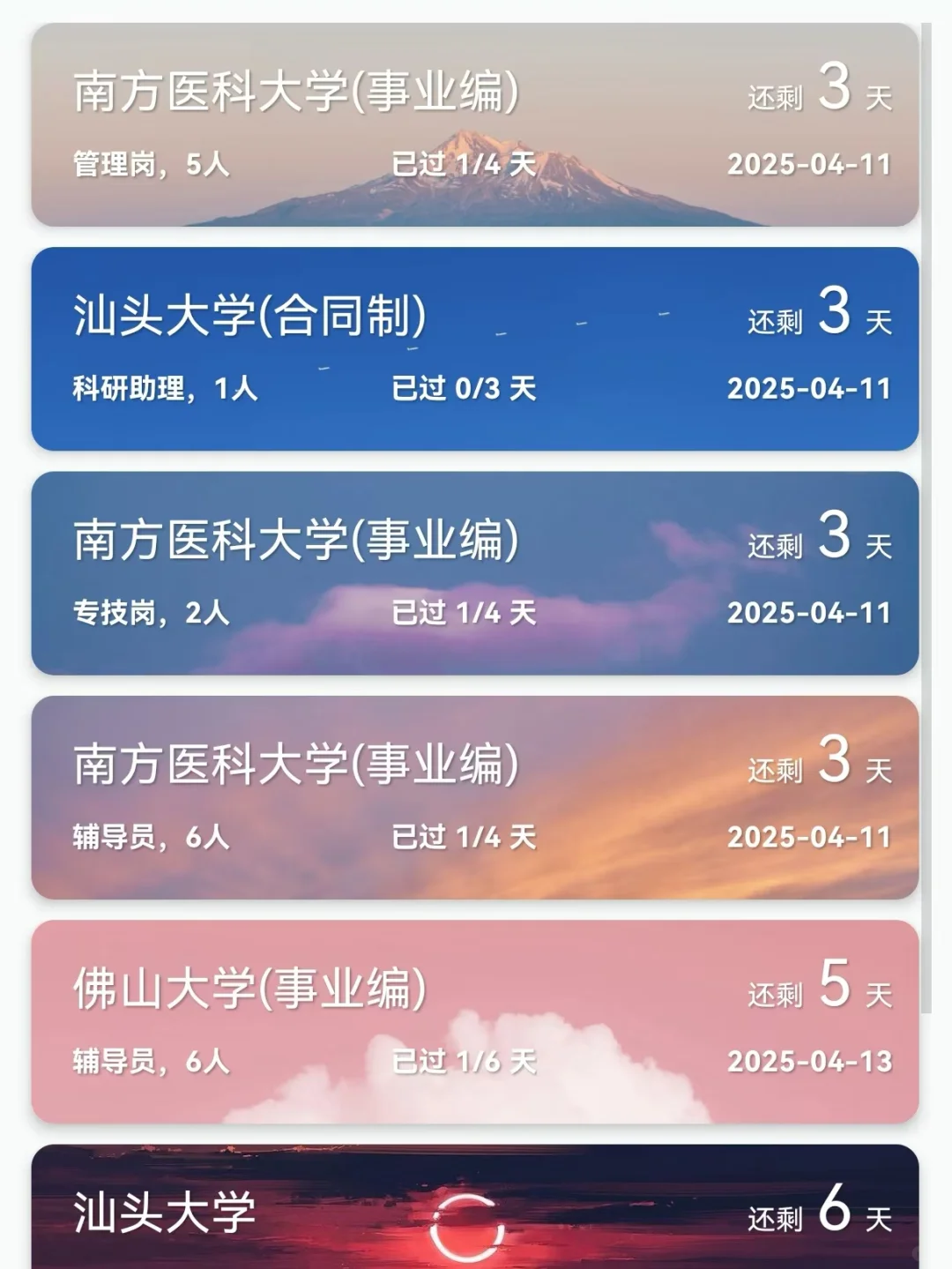 ?编！4月广东高校招聘信息，本硕可报