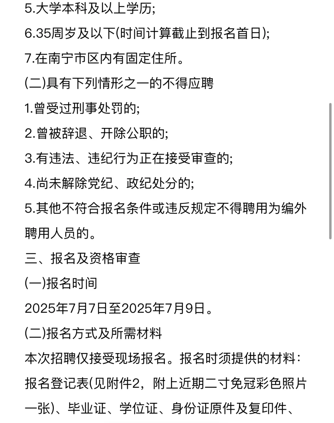 江南区人力资源和社会保障局招聘啦