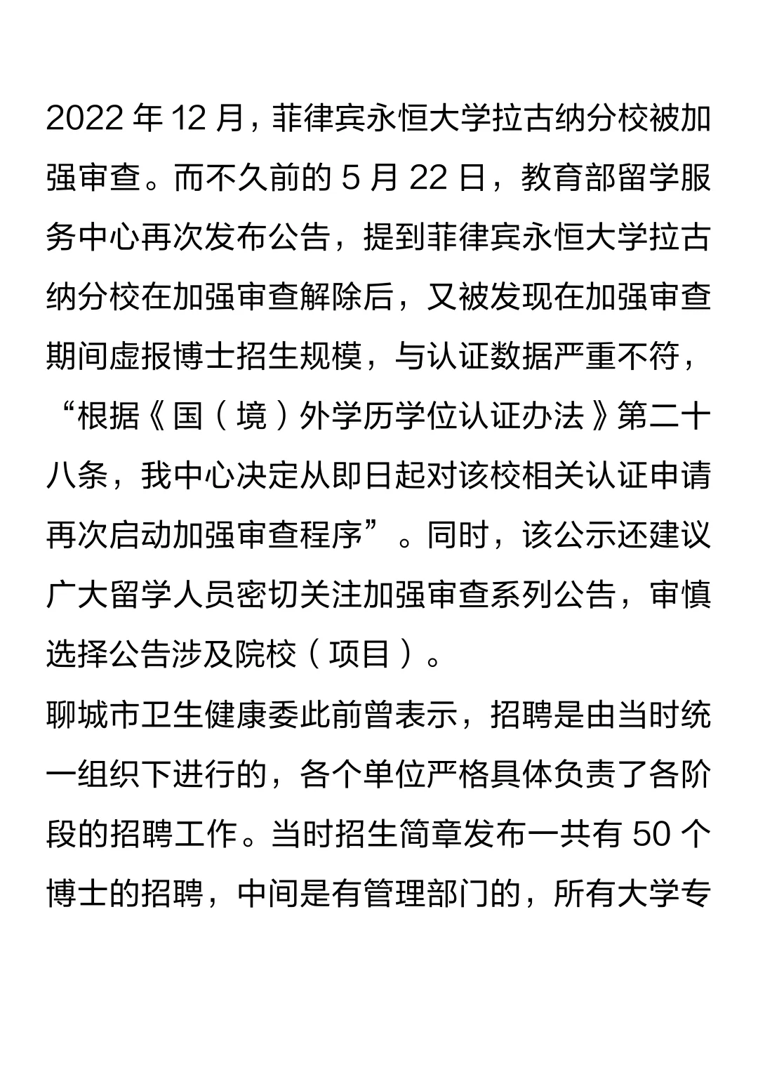山东聊城三甲医院,引进菲律宾博士