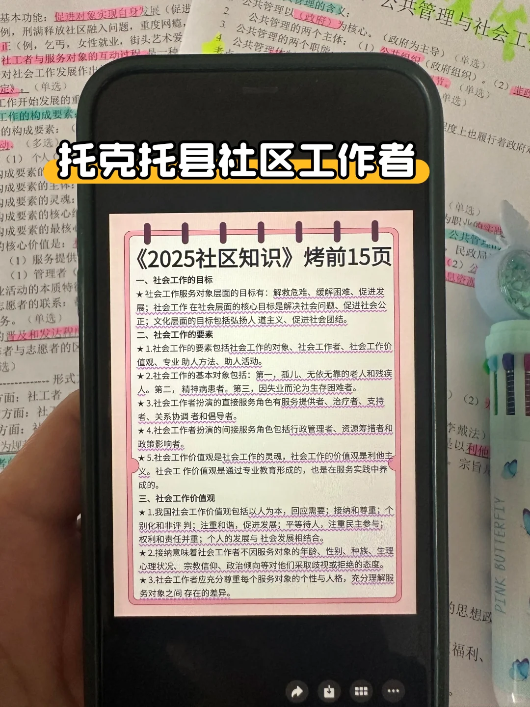 提醒一下，托克托县社区工作者已经报名的人