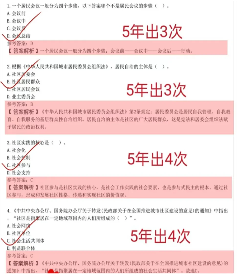 通州社区招聘83人 待遇及历年真题速看?