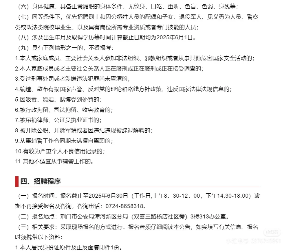 荆门市公安局漳河新区分局招聘！