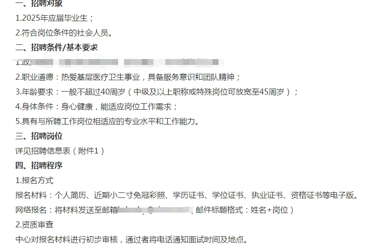 海淀街道社区卫生服务中心招聘公告