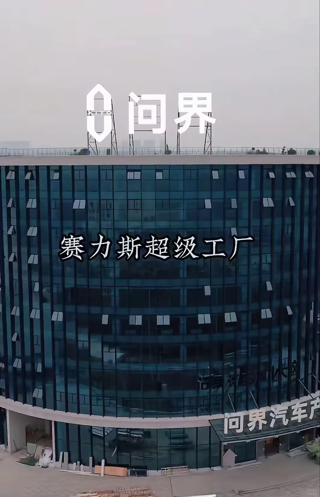 重庆赛力斯渝北回兴三厂 急招!!!