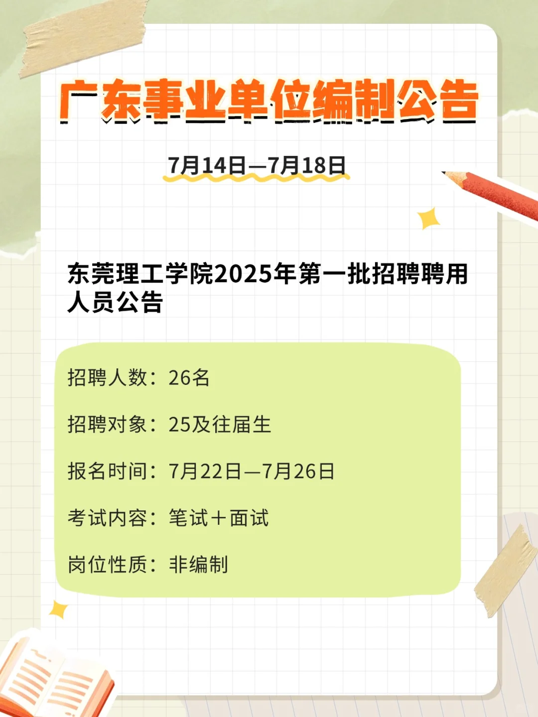 编制编制!!354人!广东事业单位招聘
