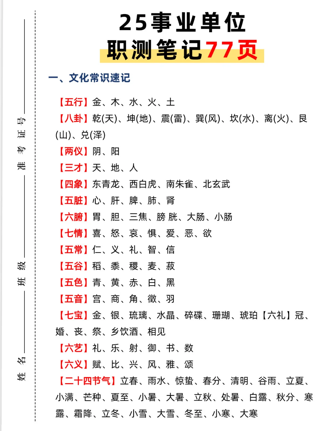 25下事业单位?假如你从6.24日后备考