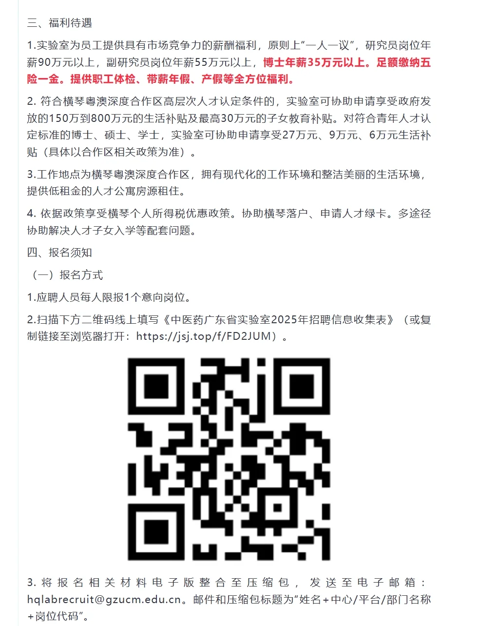 横琴实验室招聘100多名药学人员！