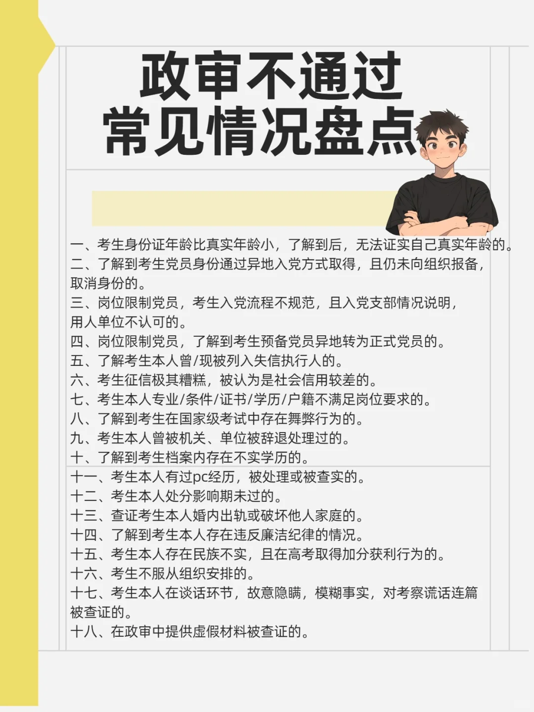 盘了一下几万个政审问题中，比较常见的情况。