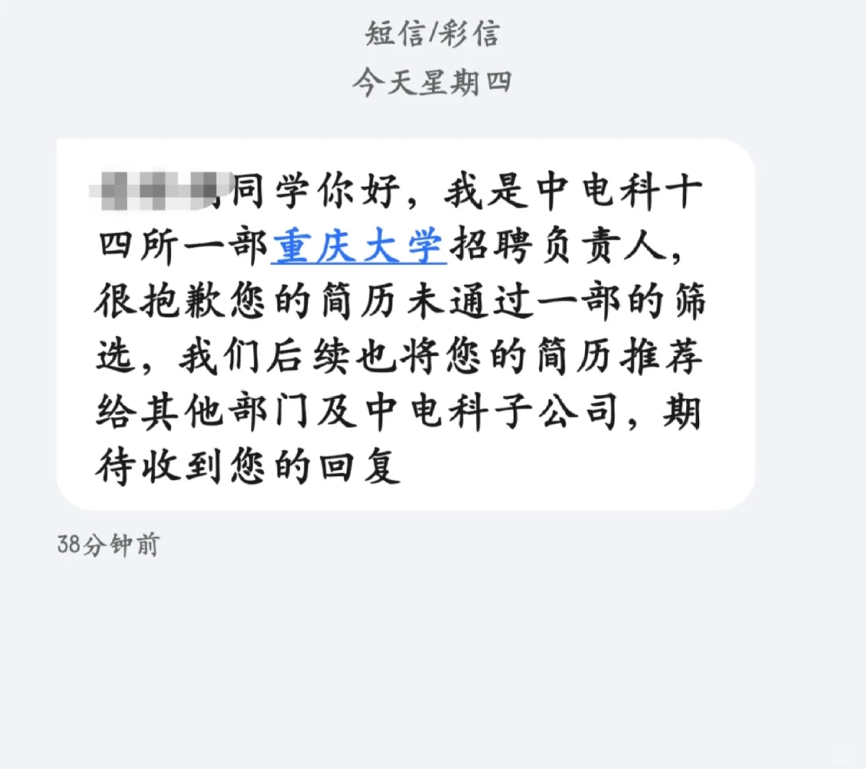 中电14所校招简历初筛被刷