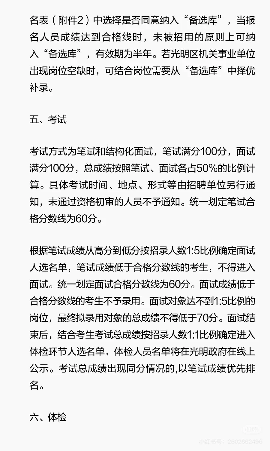 深圳光明区工信局招聘啦