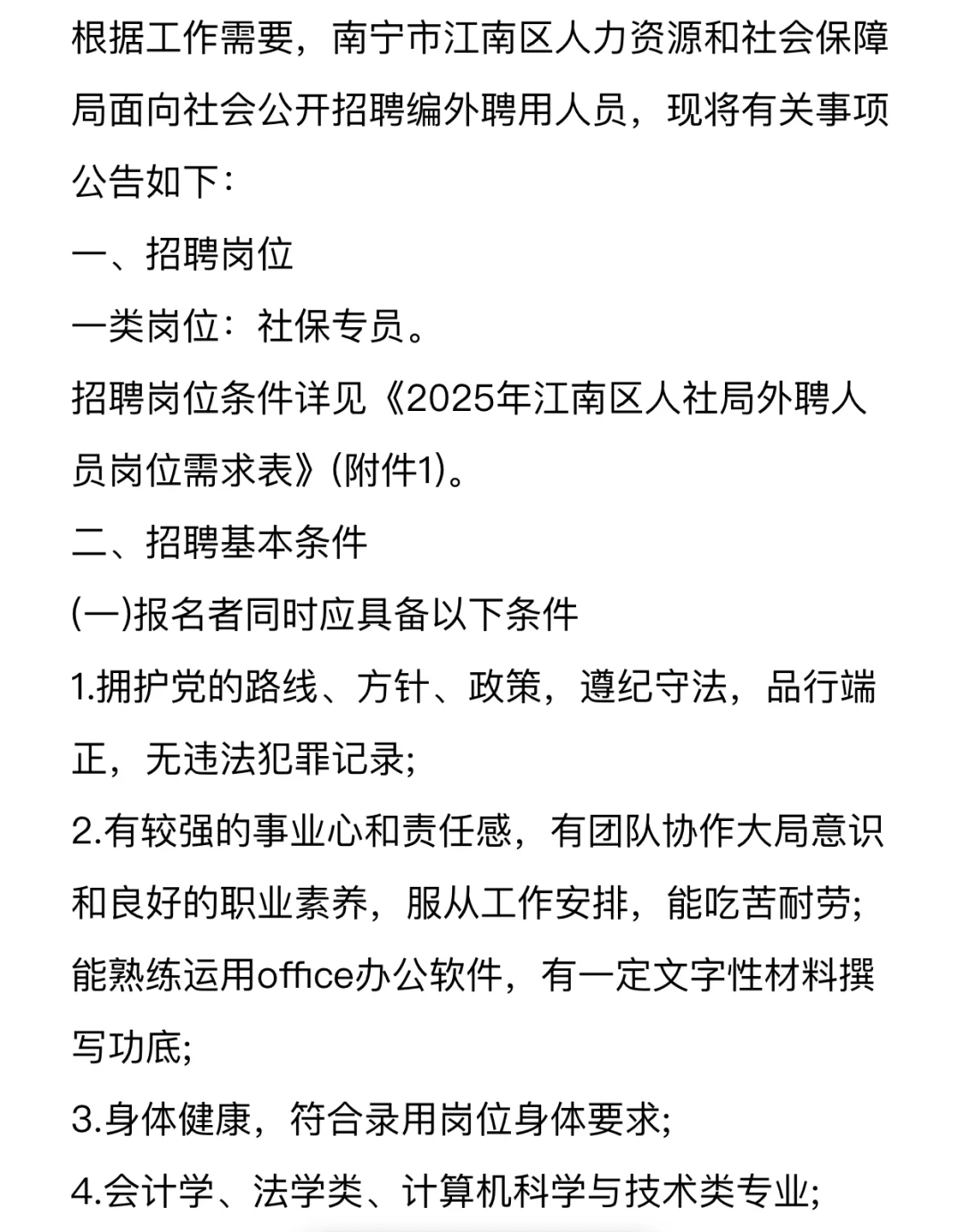 江南区人力资源和社会保障局招聘啦