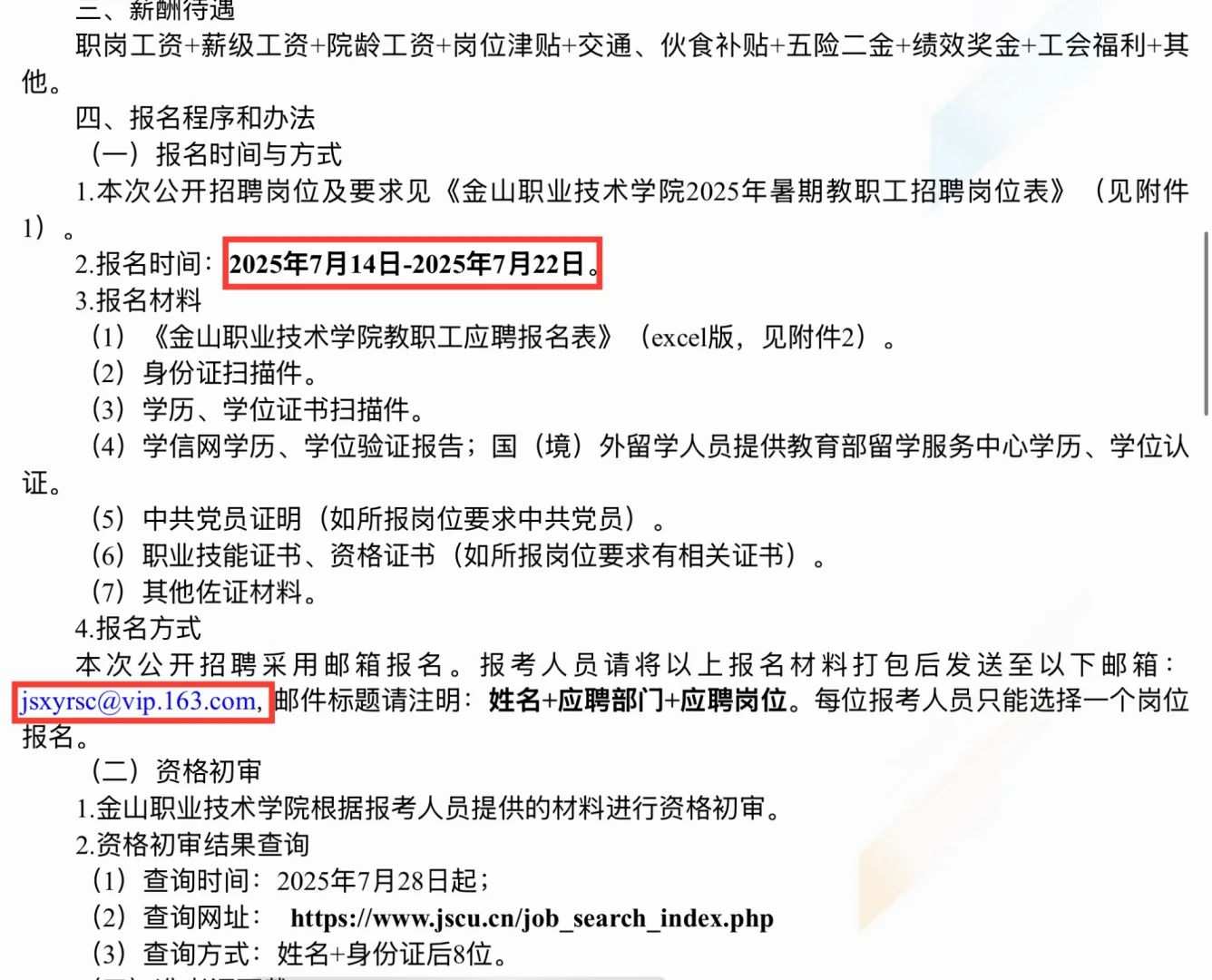 25年江苏镇江金山职业技术学院招教师30名