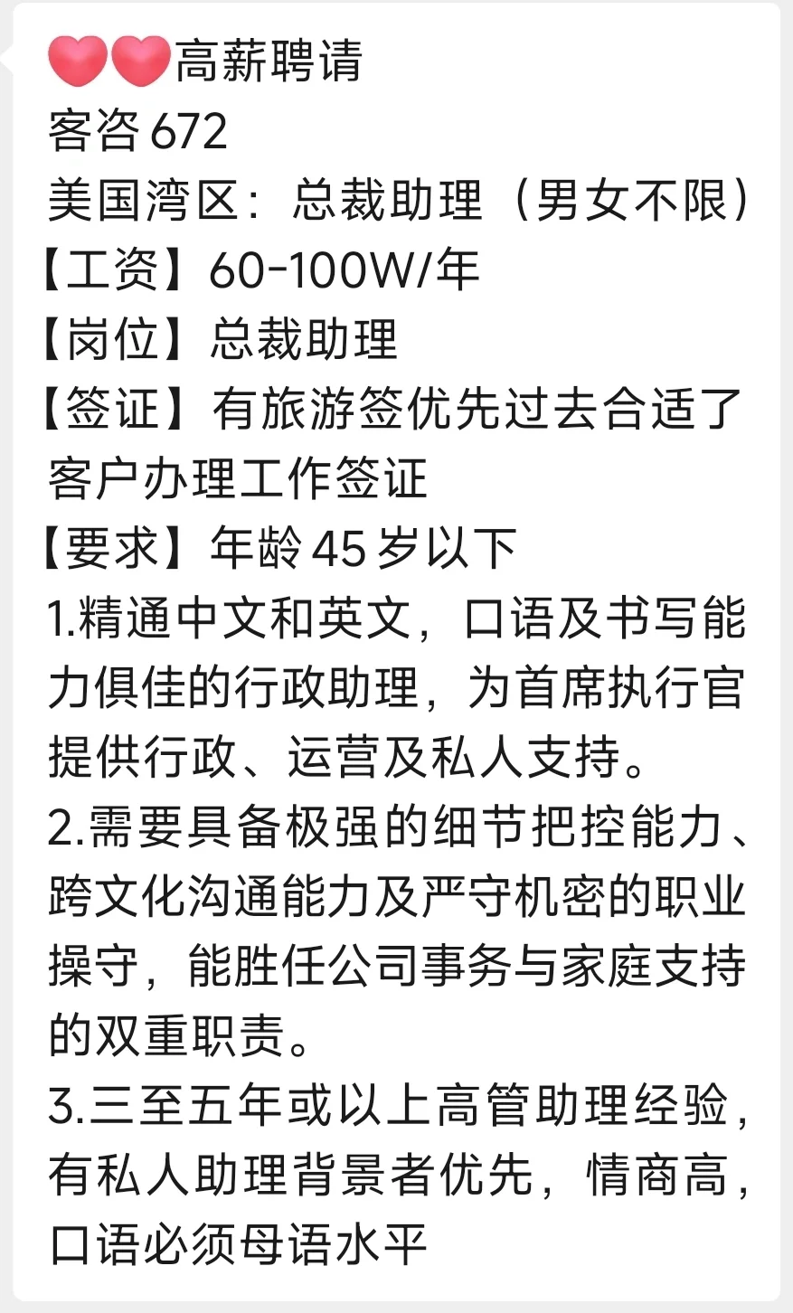 高薪聘请总裁助理