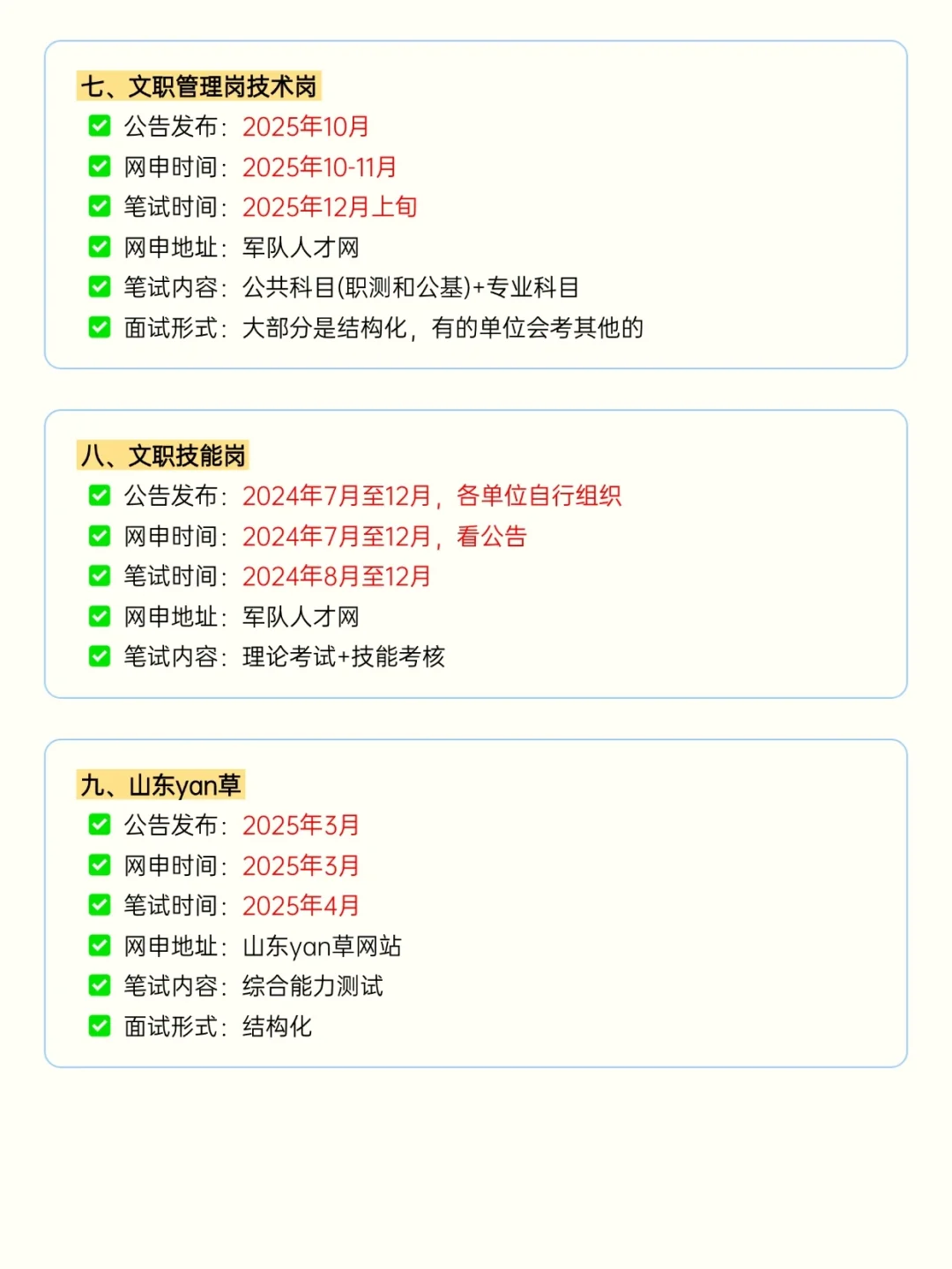 接下来山东进入体制的15次机会！