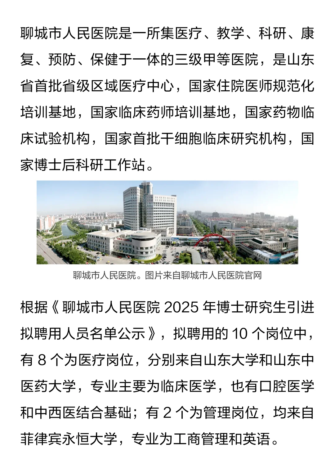 山东聊城三甲医院,引进菲律宾博士