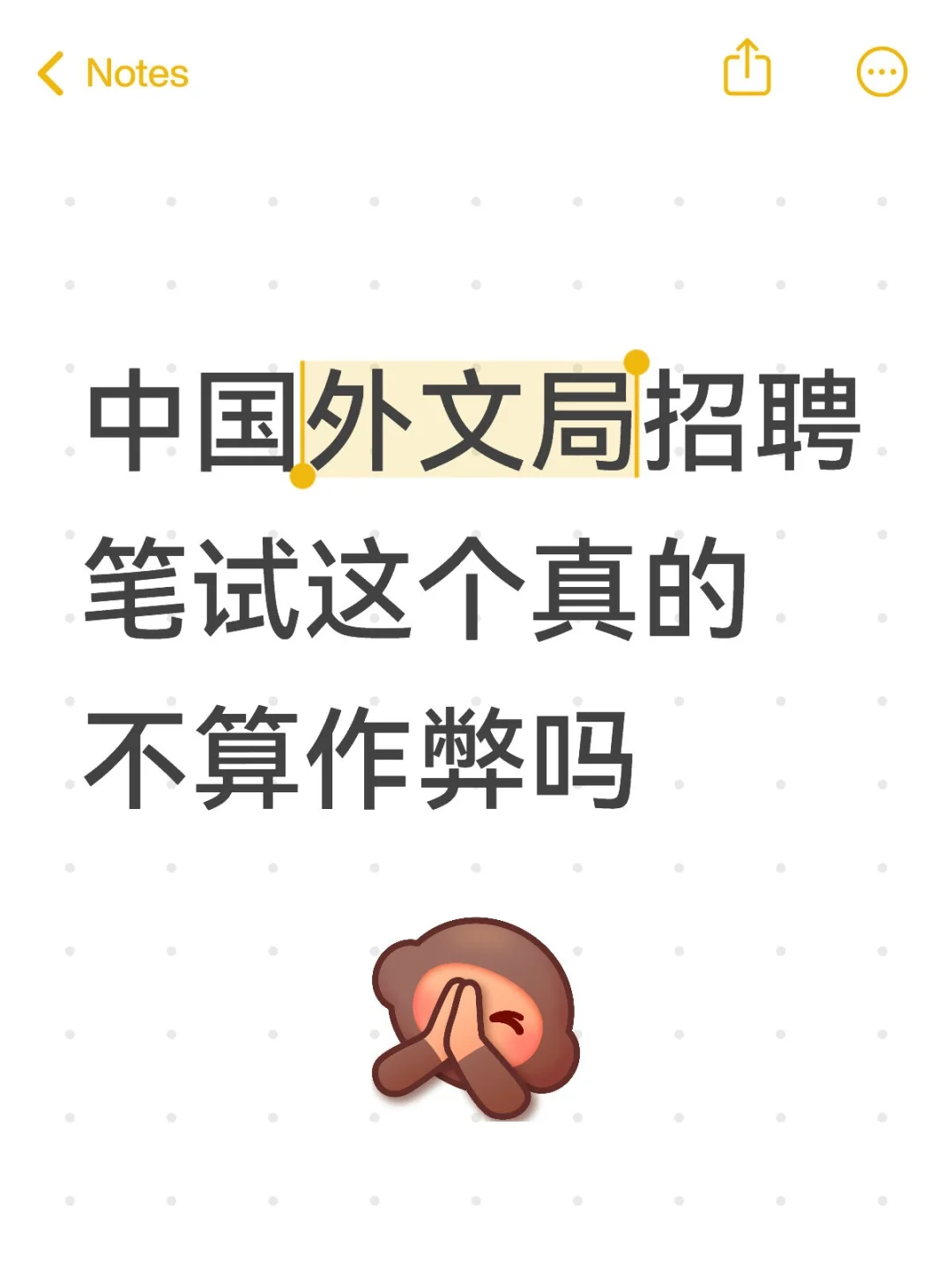 中国外文局招聘笔试这个真的不算作弊吗