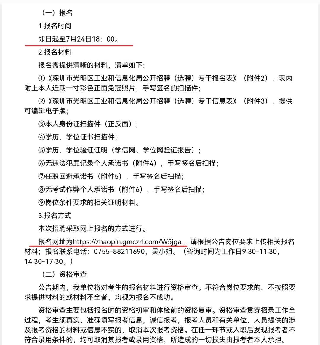 深圳市光明区工业和信息化局招聘专干3人