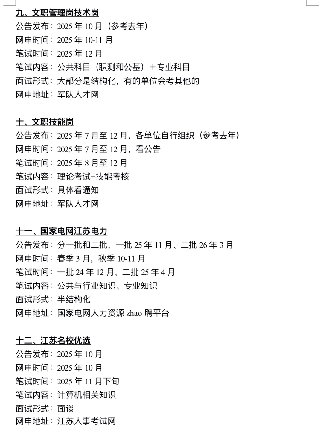 下半年，姐要开始江苏巡考了！