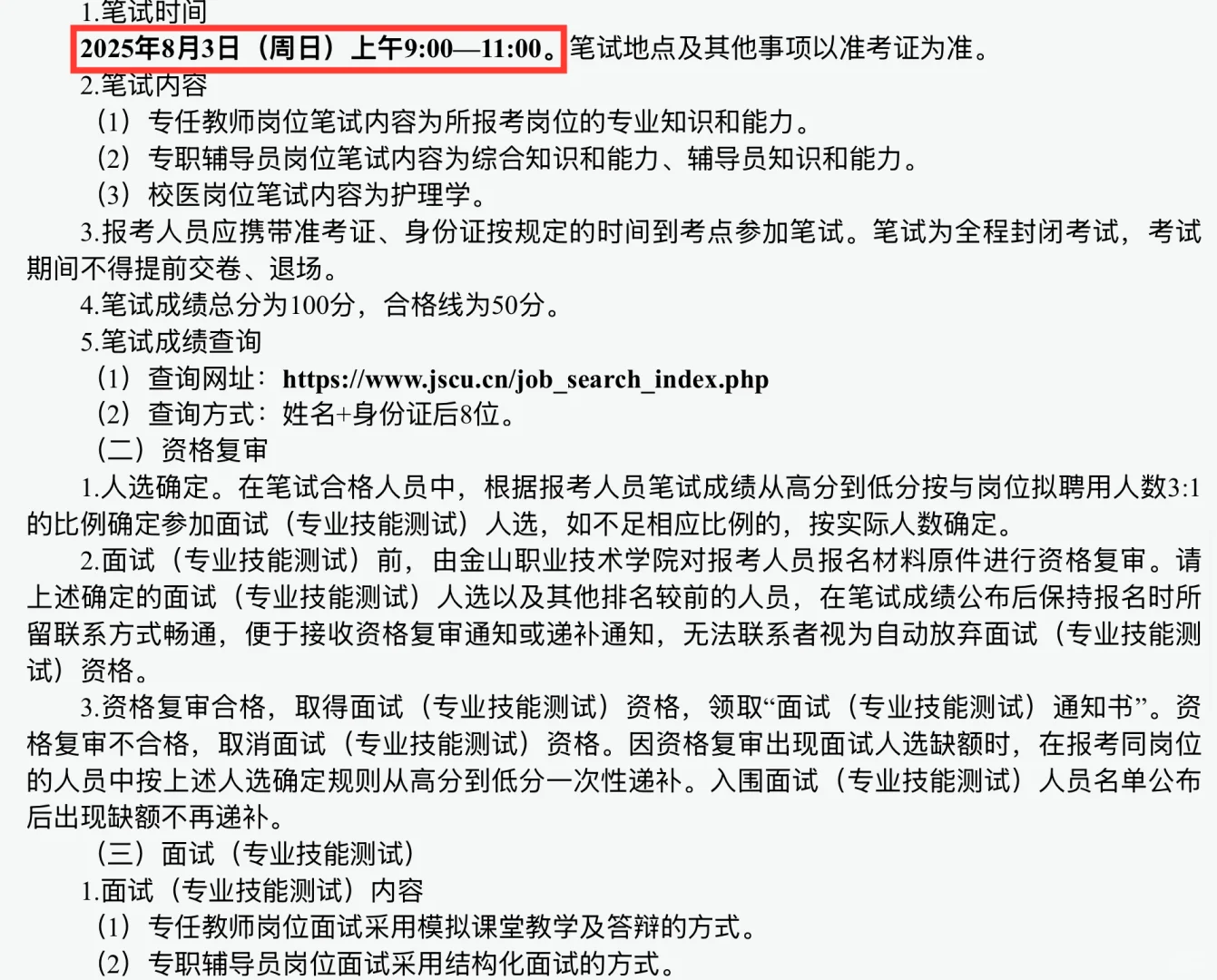 25年江苏镇江金山职业技术学院招教师30名