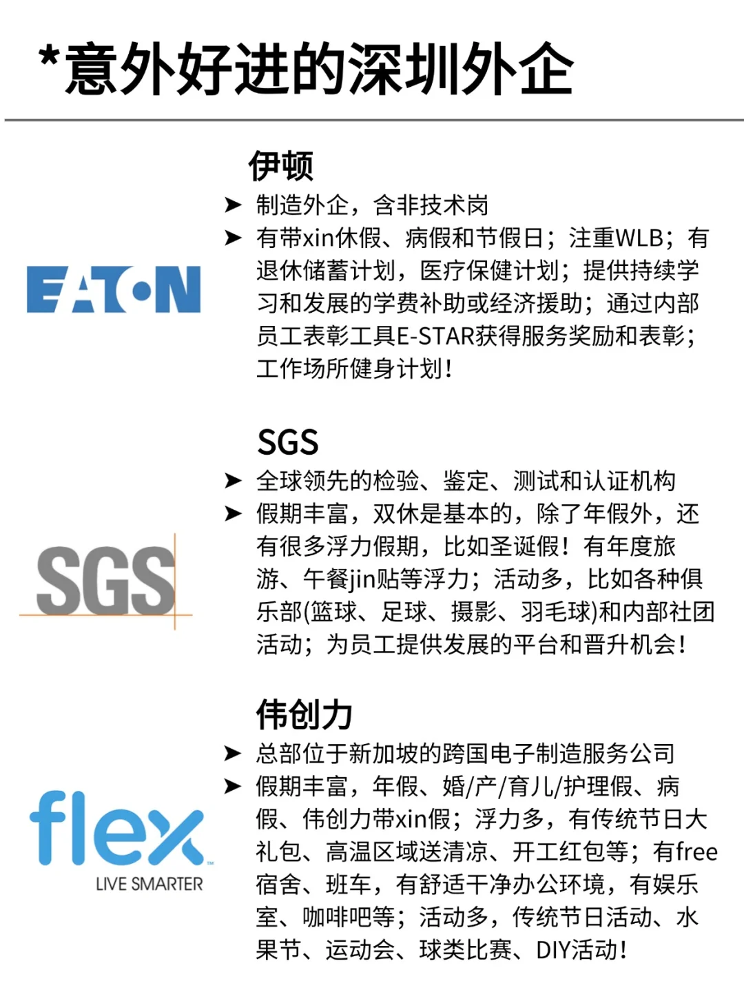 意外好进的神仙外企-深圳篇