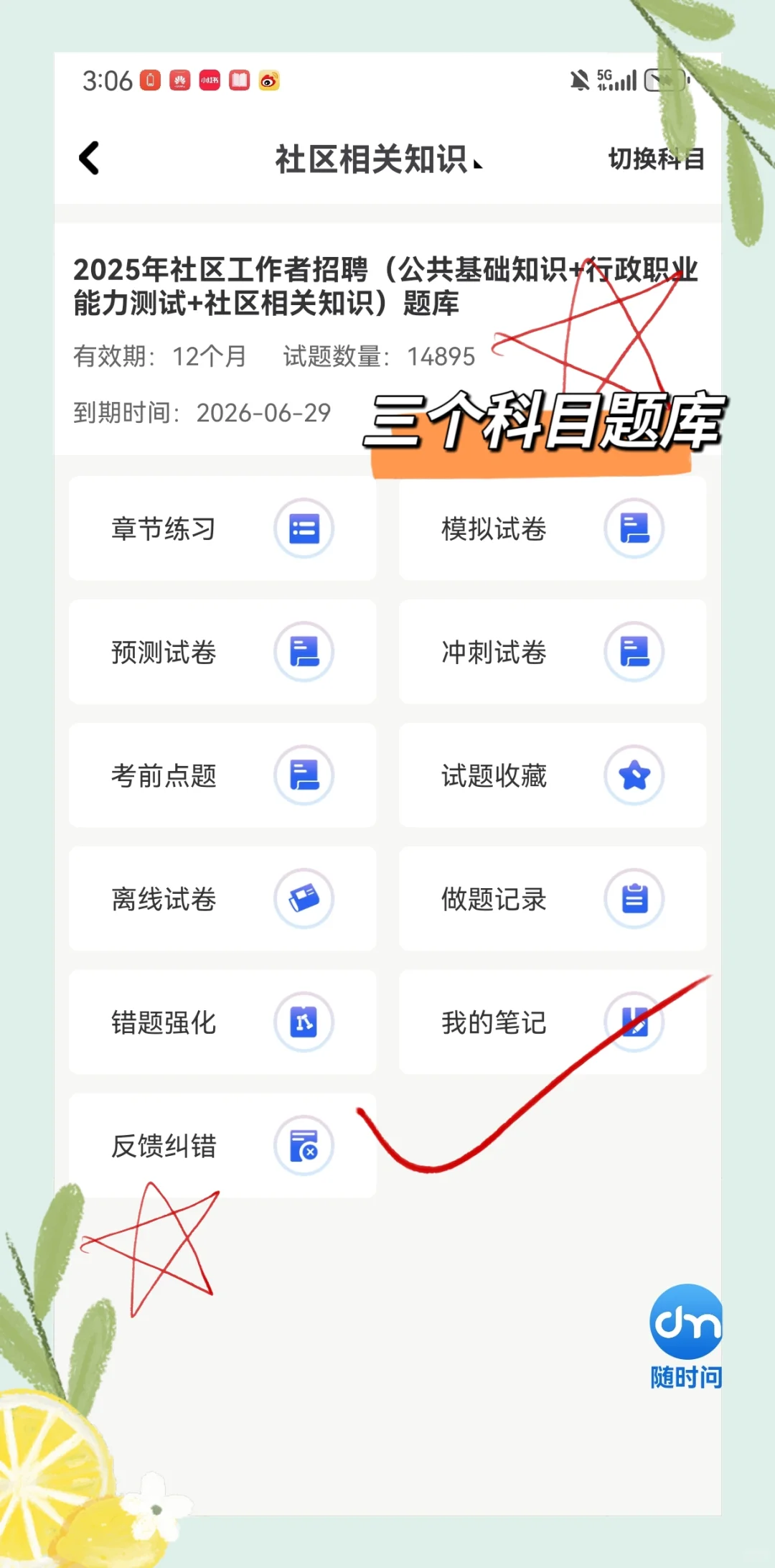 社区工作者上岸了，原来这里面真的有源题