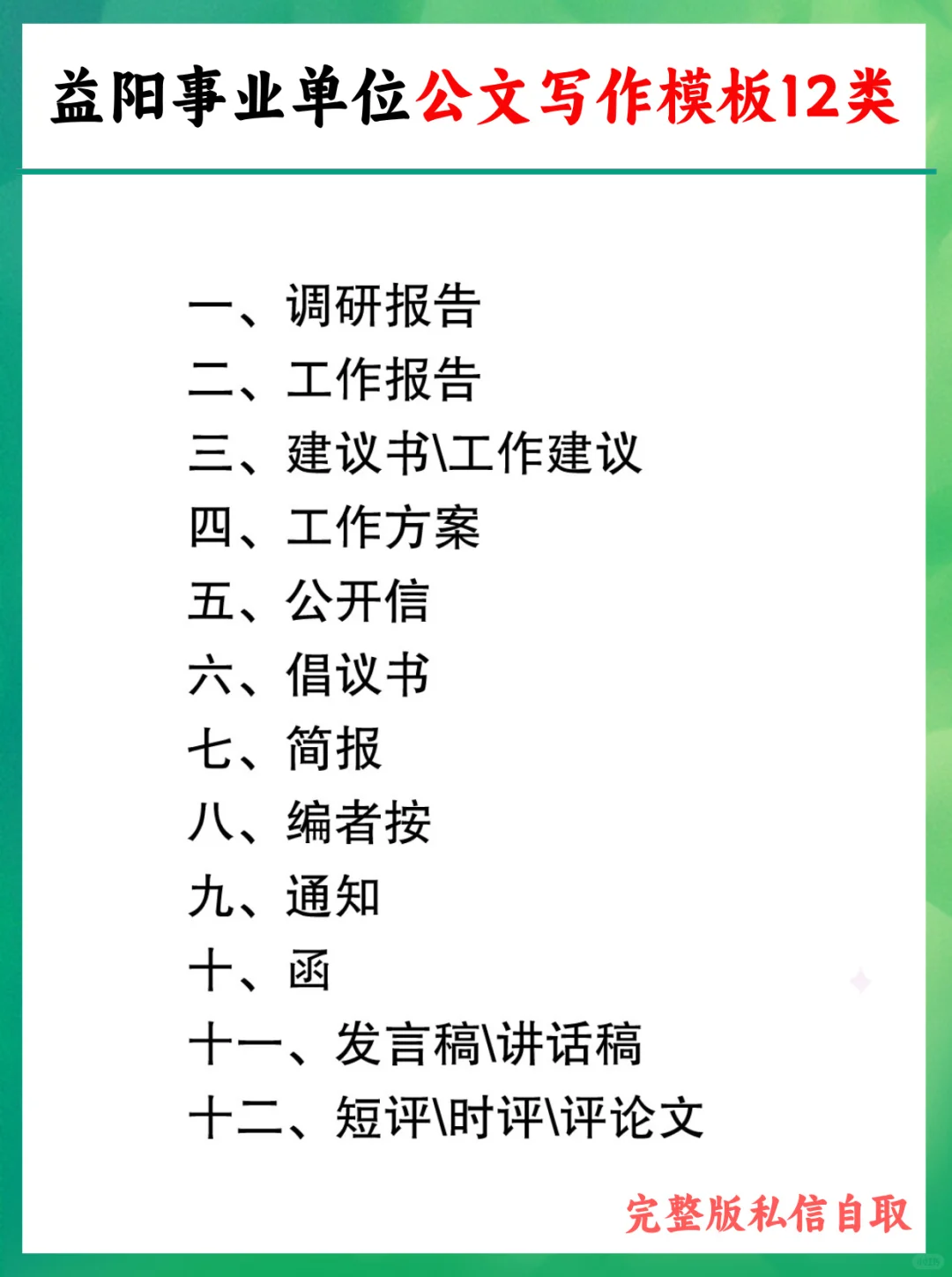 7.26益阳市直事业编，捞一个是一个！