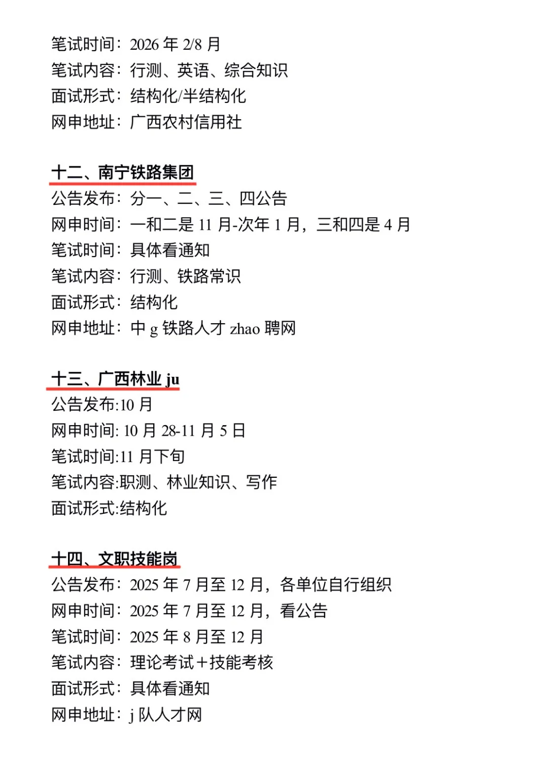 姐要开始广西巡考了！