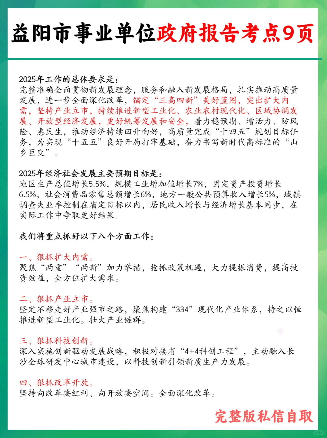 7.26益阳市直事业编，捞一个是一个！