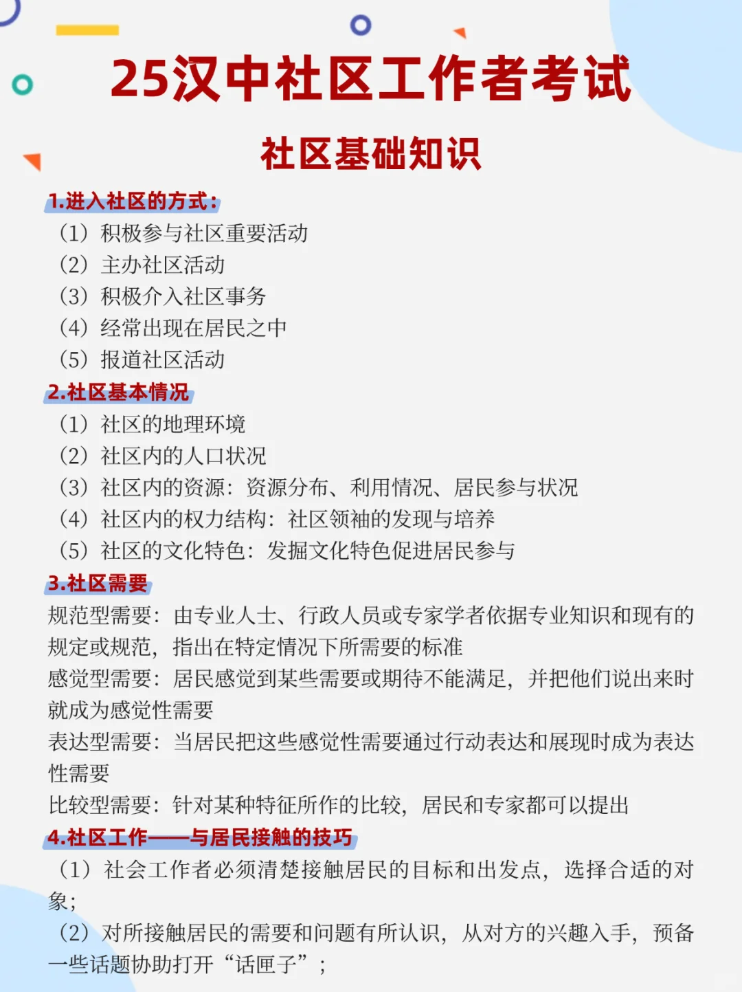 25汉中社区考试，临时新增通知