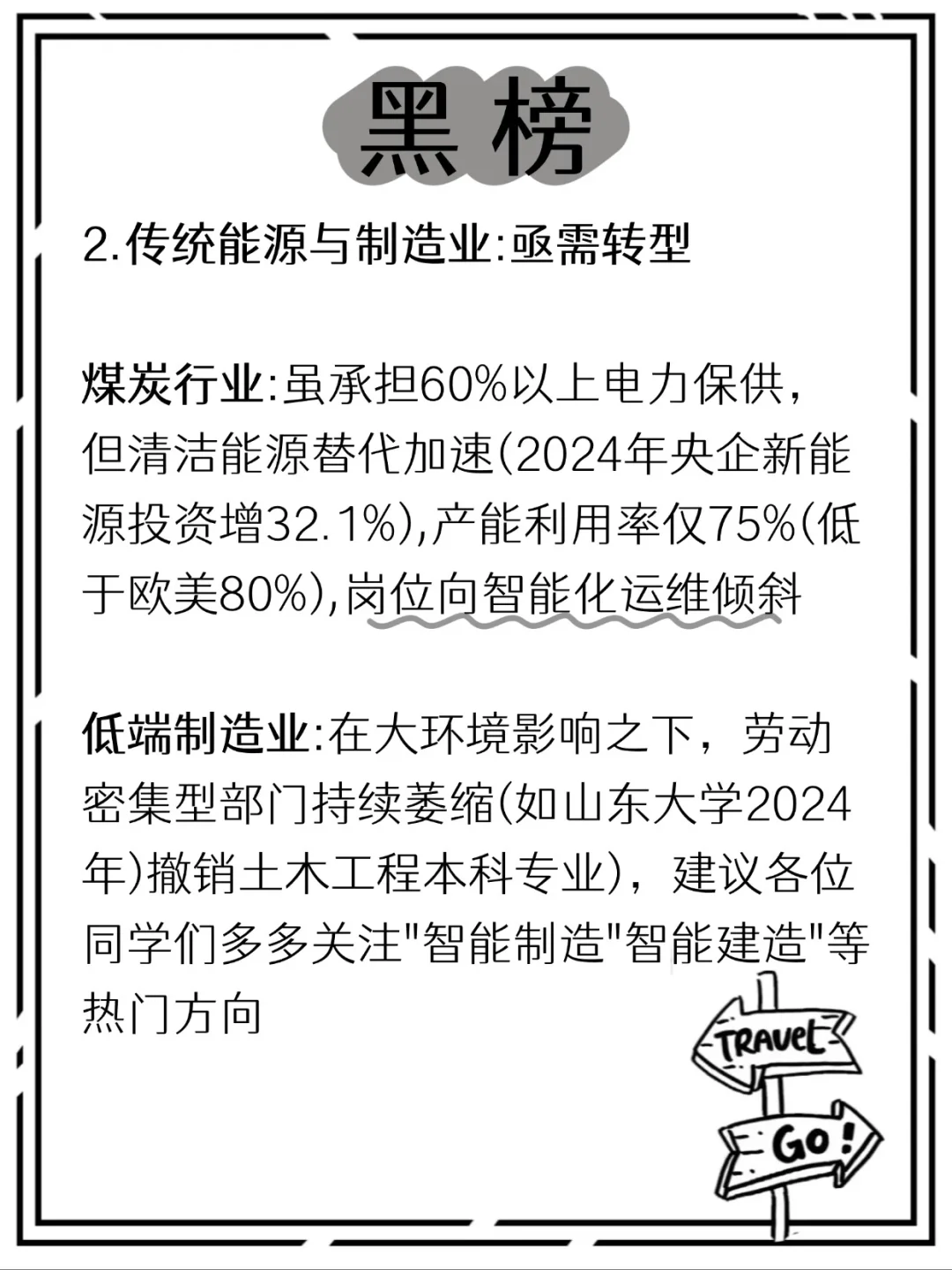 央国企红黑榜